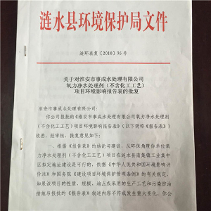 環(huán)境保護(hù)文件 環(huán)境保護(hù)文件