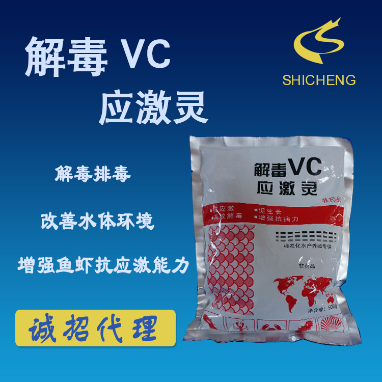 解毒VC應(yīng)激安1.jpg