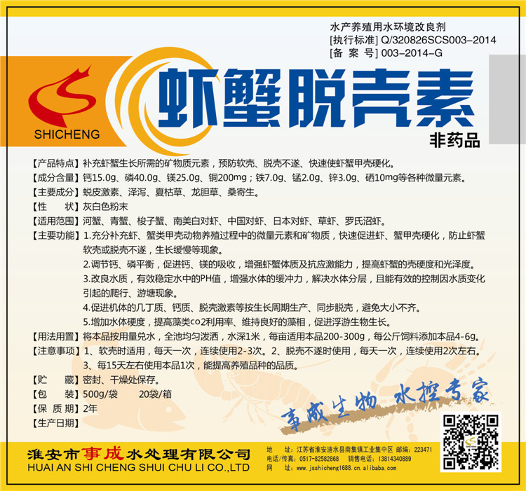 蝦蟹脫殼素.jpg 蝦蟹脫殼素.jpg